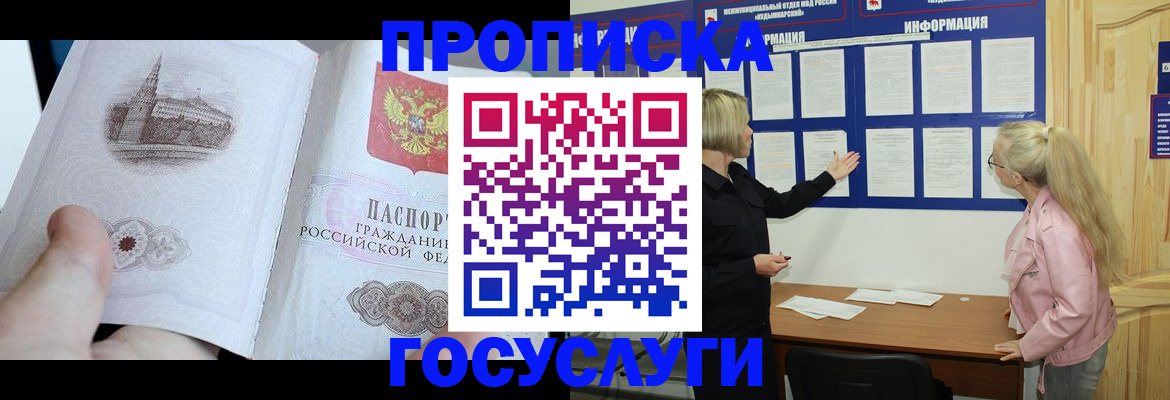 прописка 2025 в Вятских Полянах