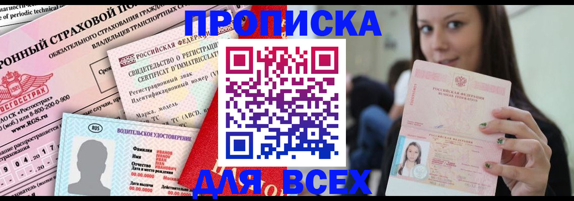 прописка 2025 в Вятских Полянах